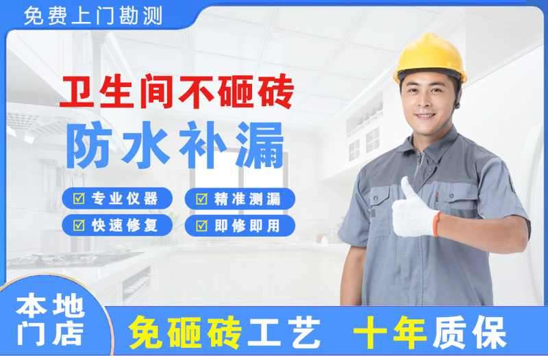 元阳卫生间不砸砖修补漏水